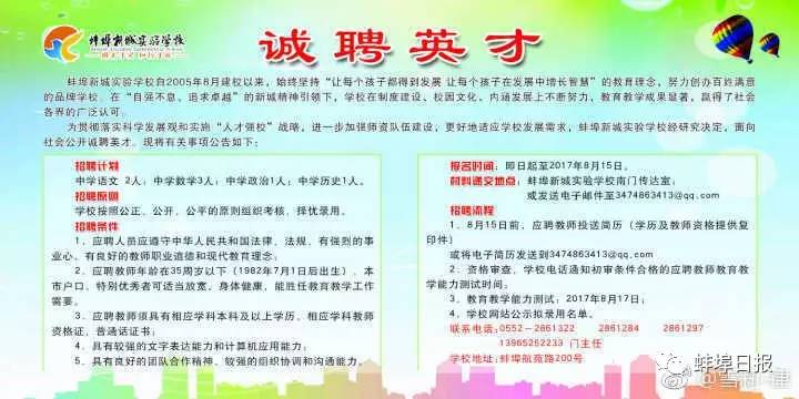 蚌埠招聘网最新招聘动态深度解析及职位推荐