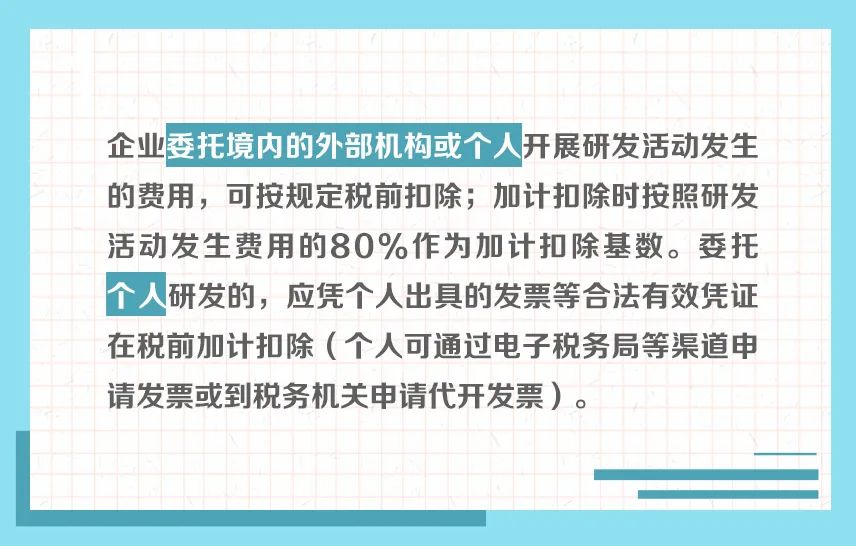 加计扣除最新政策解析及其对企业的影响