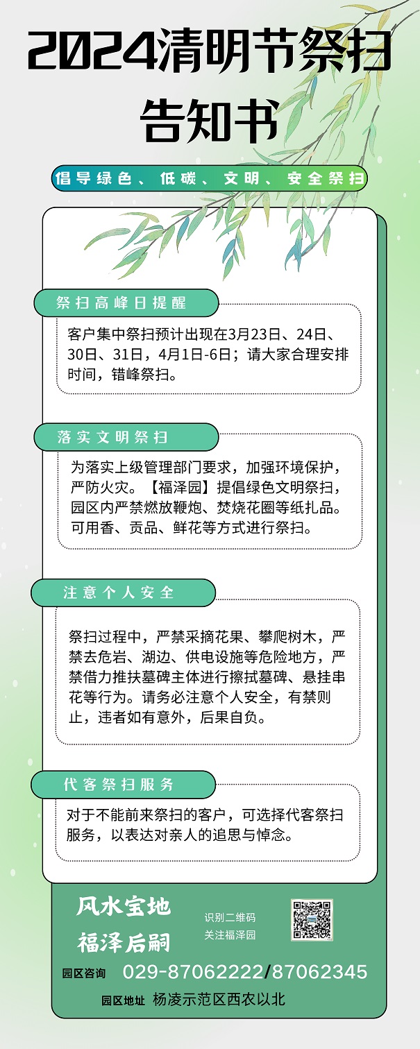 清明祭扫最新通知，传承与尊重并重，倡导文明祭扫新风尚