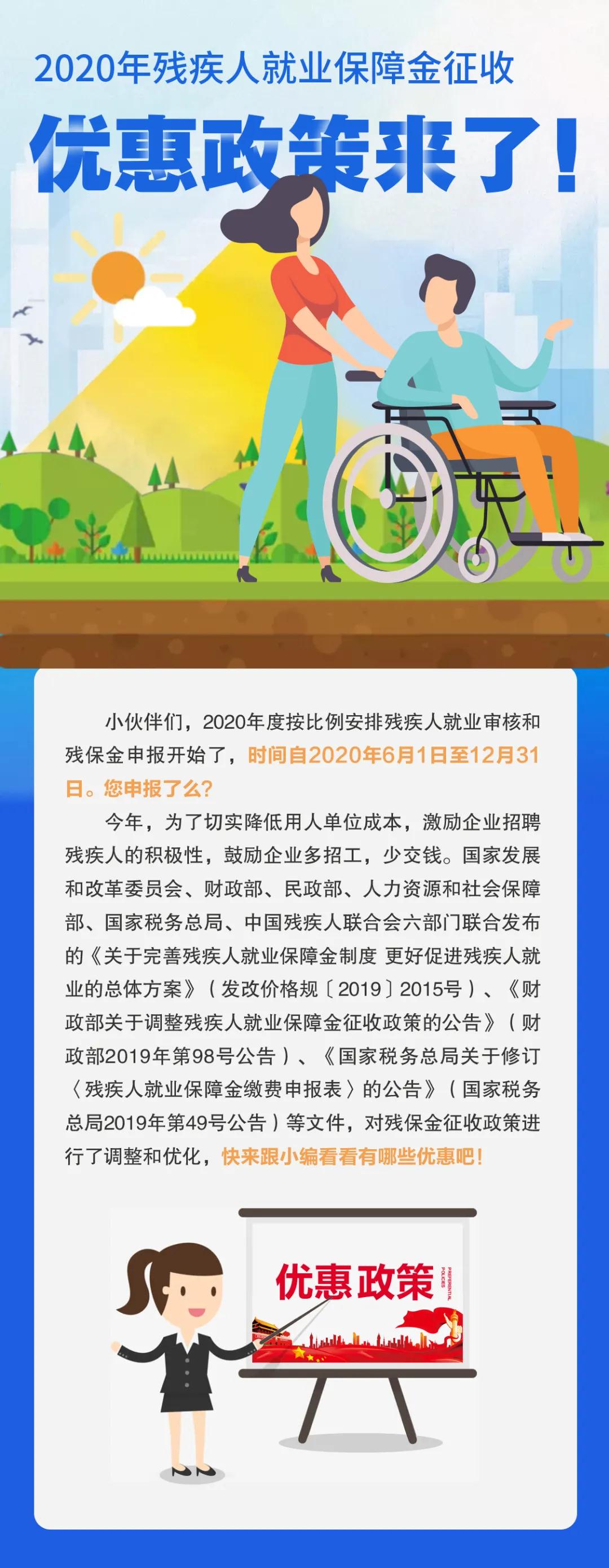 残保金最新政策，推动残疾人事业发展的积极力量解析