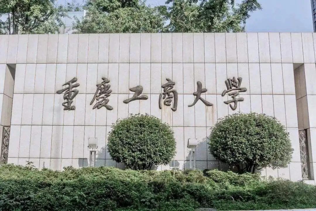 重庆大学最新消息概览，校园动态与发展亮点