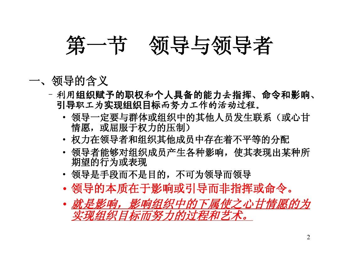 领导力前沿趋势探索，最新章节揭示领导力的最新发展