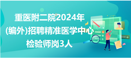 医学检验最新招聘信息与行业趋势深度解析