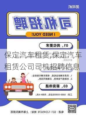 保定司机招聘最新信息及影响分析