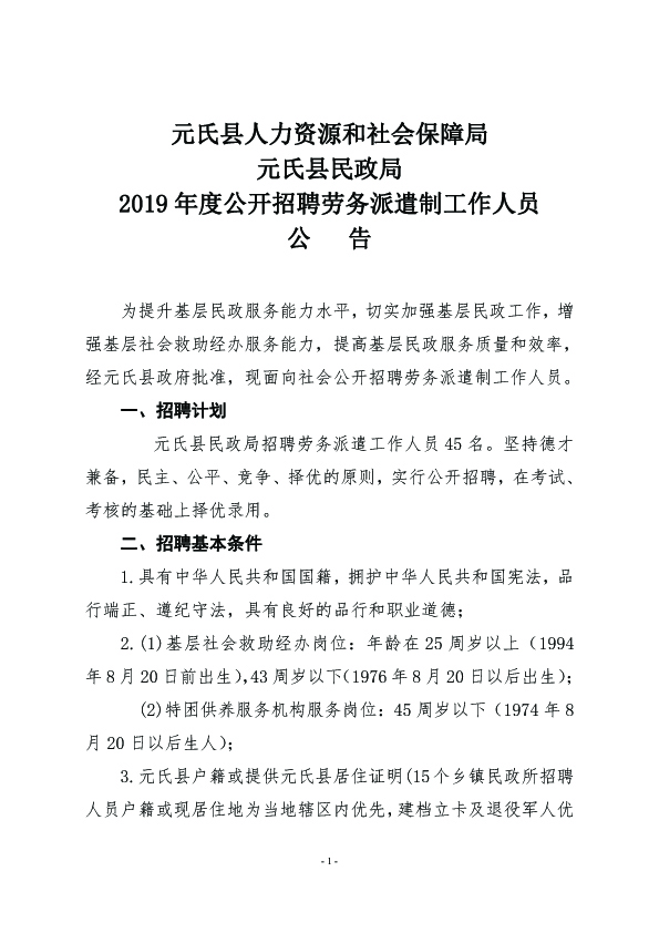 元氏最新招聘信息全面概览