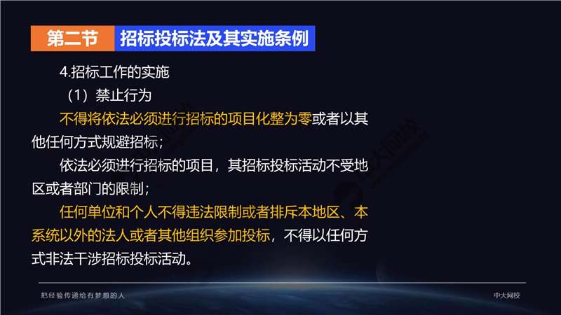 最新招投标法助力构建透明、公正、高效的采购体系