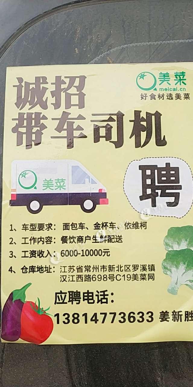 化州地区司机最新招聘信息全面概览