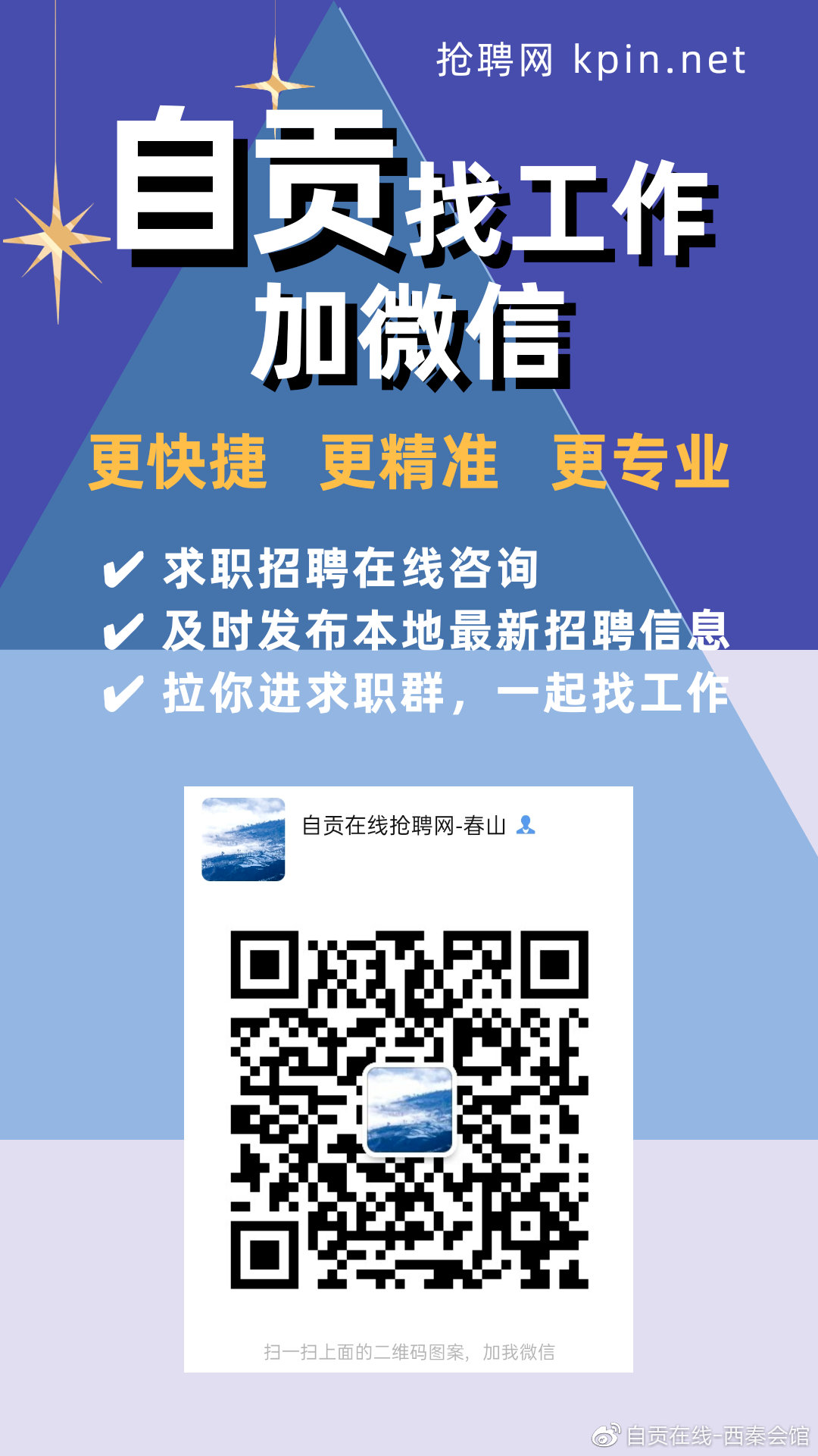 自贡最新招聘信息一键查询，求职平台助力一站式解决求职需求策略