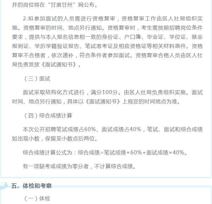 张掖甘州最新招聘消息概览，最新招聘动态与求职指南