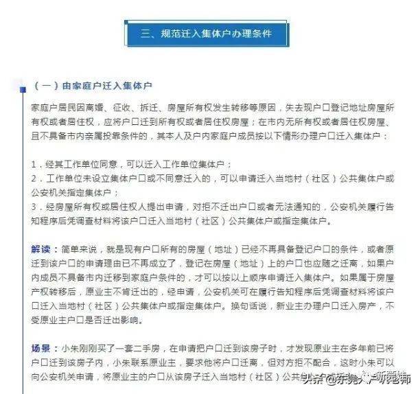 东莞迁户口最新政策详解与概述