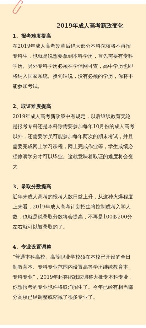 成人学历提升最新政策解读与分析