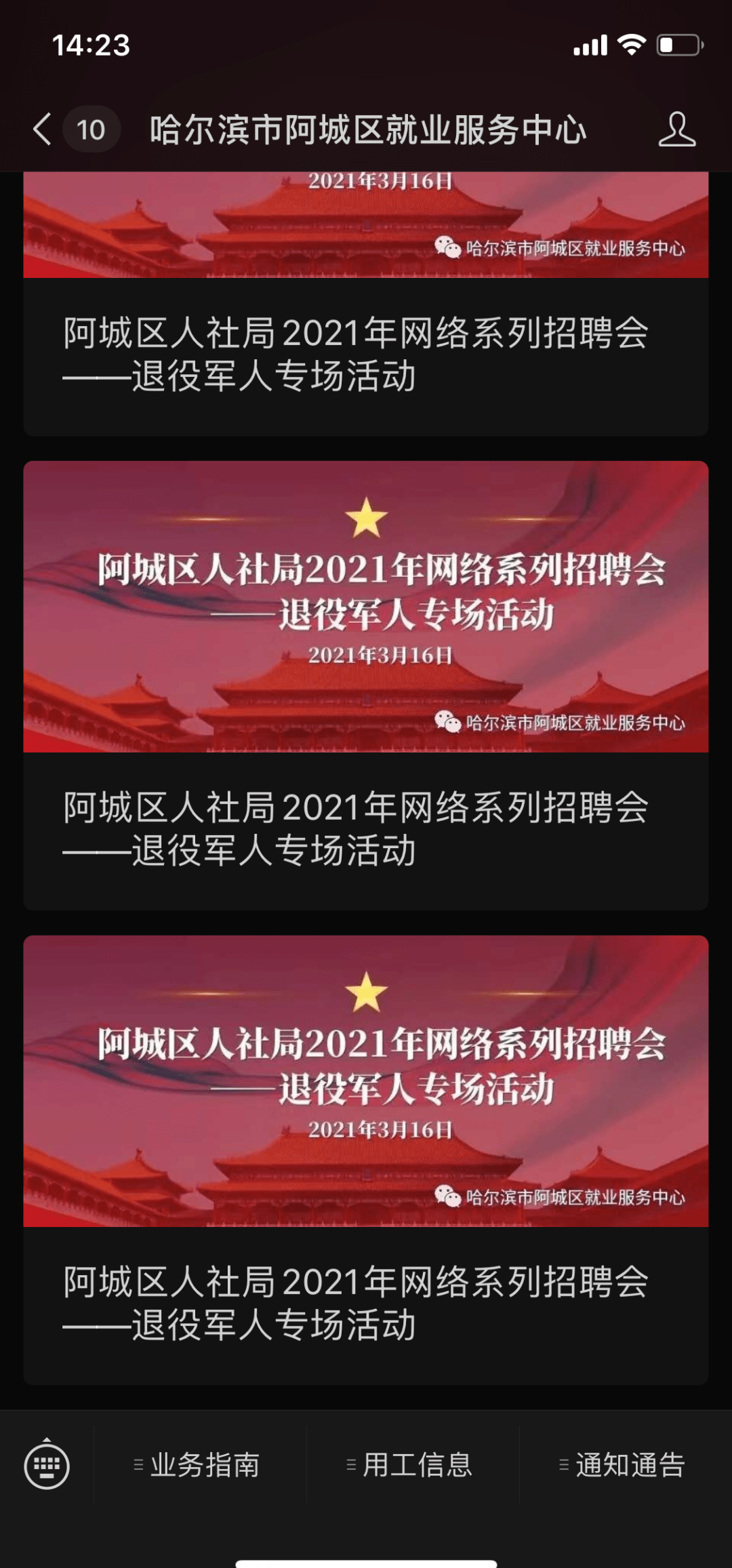 阿城区信息港最新招聘信息速递✨