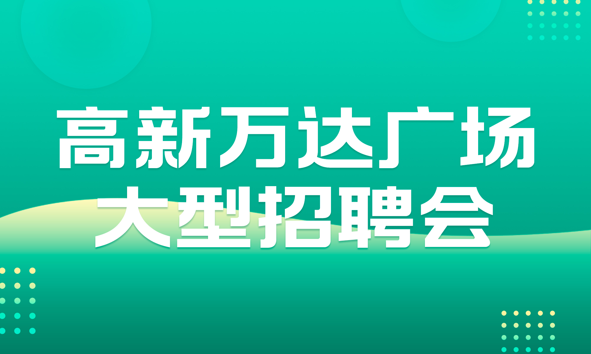 万达招聘网最新招聘，小巷中的隐藏宝藏，探索无限职业机会！