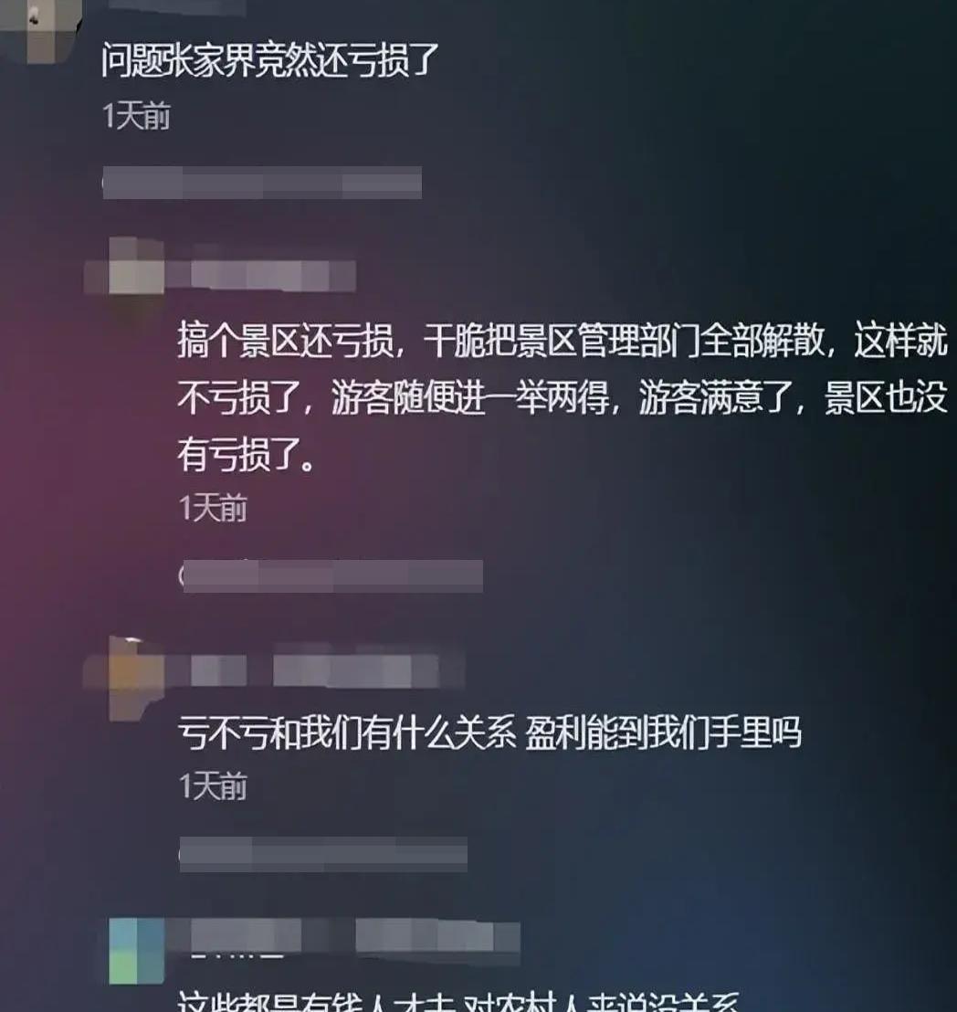 张家界景区收费不实传闻揭秘