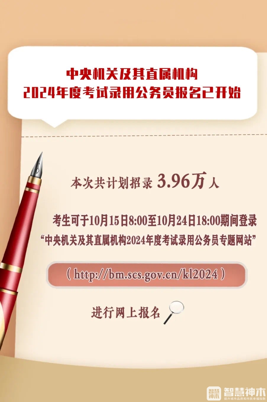 国考报名启动，计划招录3.97万人，考生准备就绪挑战国家公务员考试