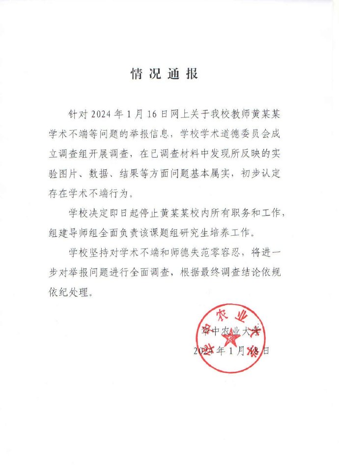 西北大学教授学术不端被通报，警示与反思的警钟敲响