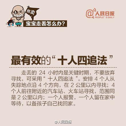 孩子走失应急，十人四追法高效寻人