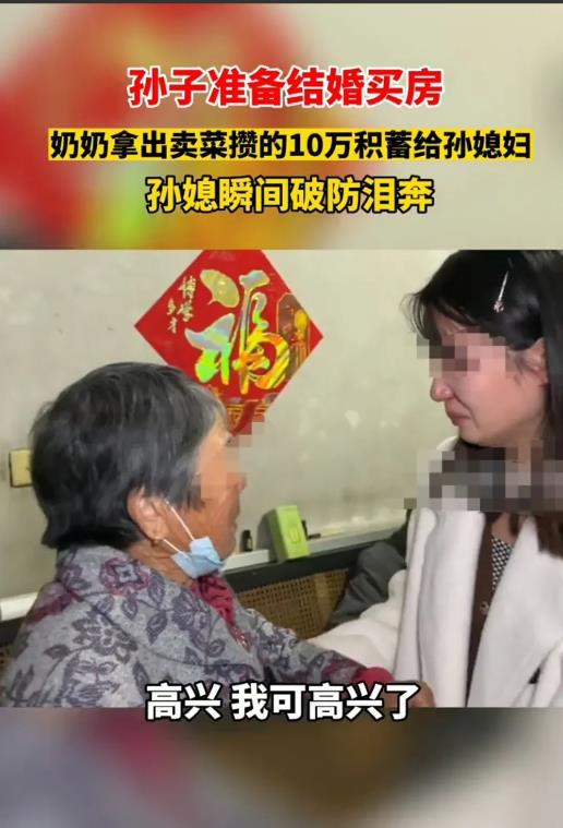 孙子婚礼见证奶奶卖菜攒万元心意，励志传承与家庭温情故事