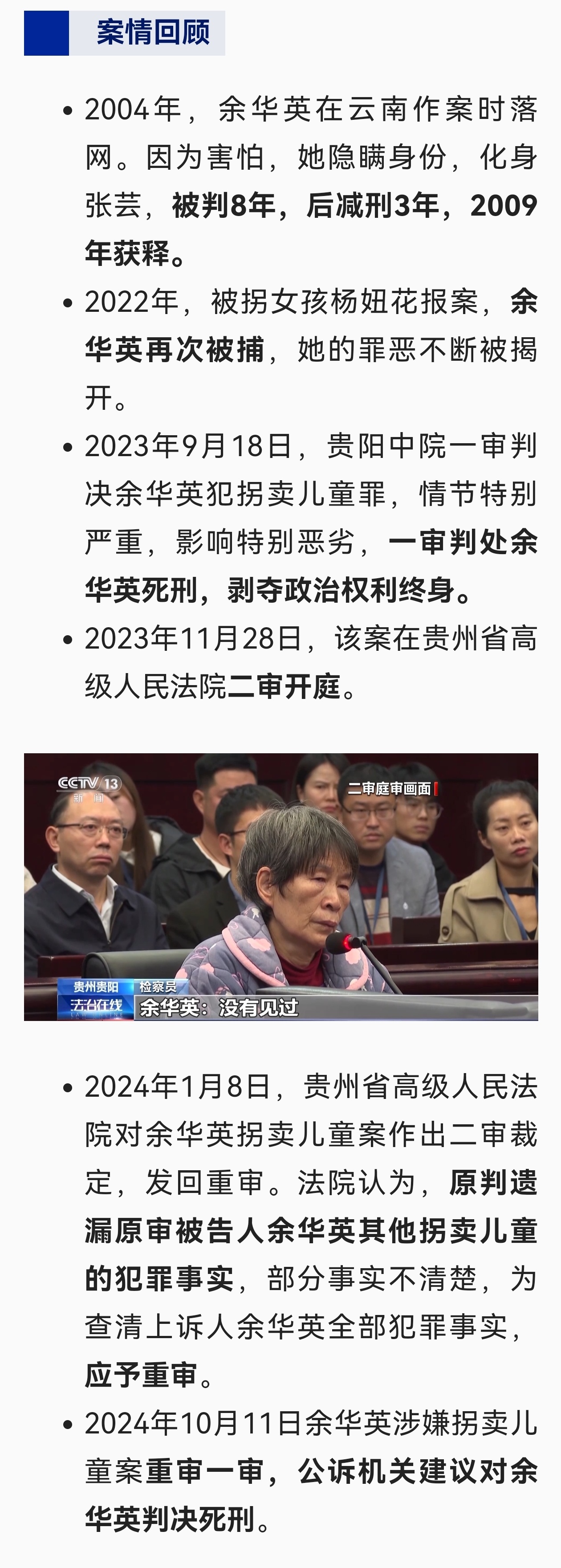 关于余华英死刑判决建议的探讨与解析