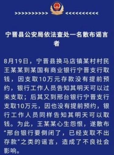 警惕网络谣言，守护金融安全，造谣银行倒闭将受罚